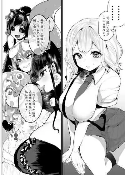 Fukai Ya ni Saku Hana yo