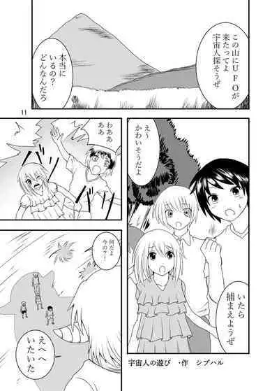 Uchuujin x Kyojo / Size-sa Goudoushi Shota tokushuugou