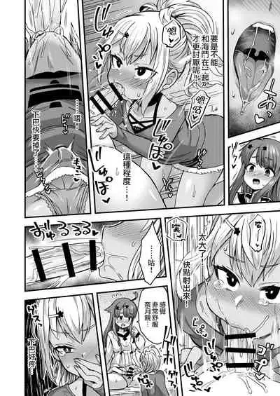 Futari dake no Himitsugoto