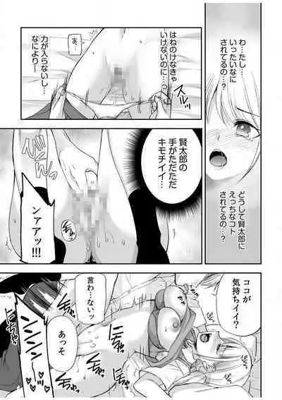 [Sakura Hanatsumi] "Yada... Naka Ippai Shinaide..." ~Cool Seme-kei Osananajimi to Gishi Otouto SEX~ "18-kin" 1-10