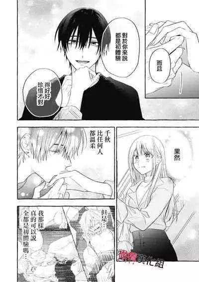 [Kotoko, Kamo] Sukui, SukuwareCh.1-16| 乞救之噬，覆食殆尽 Ch.1-16[Chinese] [橄榄汉化组]