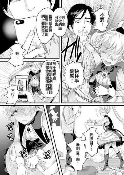 [Groggy-chou (Guro Tsuki)] YouCha-kun wa Iinari Cosplay Ningyou [Chinese] [逃亡者×真不可视汉化组]