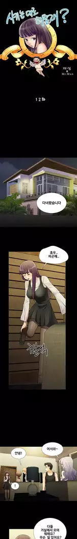 Will You Do as I Say? Ch.0-20