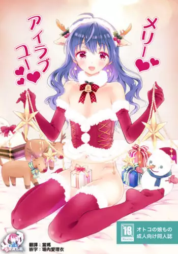 [Rakdo (AQUI)] Merry I love you [Chinese] [?????] [Digital]