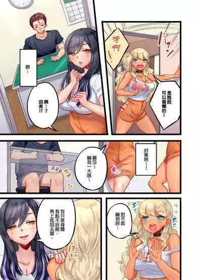 Kuro Gyaru Zecchou Kanri ~Namaiki na Shojo Bitch wo Jirashi ni Aserashite Gohoubi IKI | 黑辣妹的高潮管理～吊盡囂張處女婊子的胃口，再獎賞她高潮～ Ch.1-9 Complete