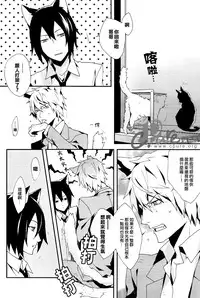 [inumog (Fujino, Marumo)] Shima Shima (Durarara!!) [Chinese]