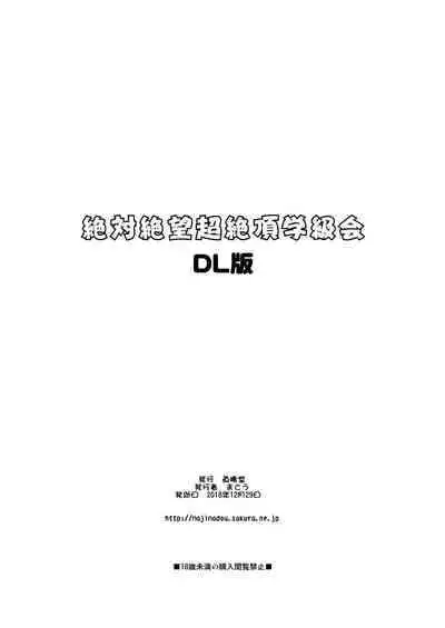 [Majimadou (Matou)] Zettai Zetsubou Chou Zecchou Gakkyuu-kai (Danganronpa) [Chinese] [971bb660个人机翻汉化] [Digital]