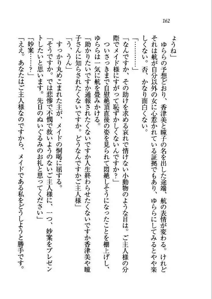 トリプル押しかけメイド妻