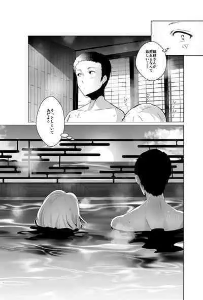 [Panda Cotta (ささくまきょうた)] おっぱいデリバリー陽毬アフター温泉編