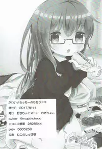 (C92) [Mugichoko Store (Mugichoko)] Kawaii Mochi no Mochiri Doki (Kantai Collection -KanColle-)