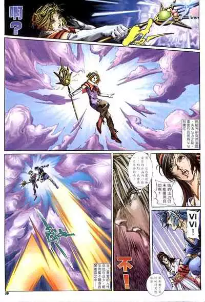 The Eight Immortals Saint Legend