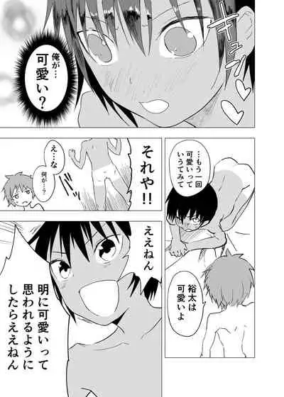 [Shota Mangaya-san (orukoa)] Inaka no Uke Shounen to Tokai no Seme Shounen no Ero Manga (Chapter 7) [Digital]