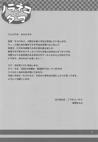 (SC60) [Noraneko-no-Tama (Yukino Minato)] Owari No Nikkichou | Diary of The End [English] [CraneAnime KMK]