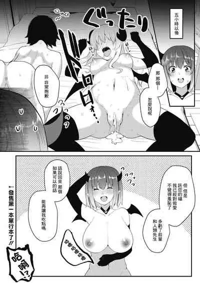 Succubus Night | 魅魔之夜