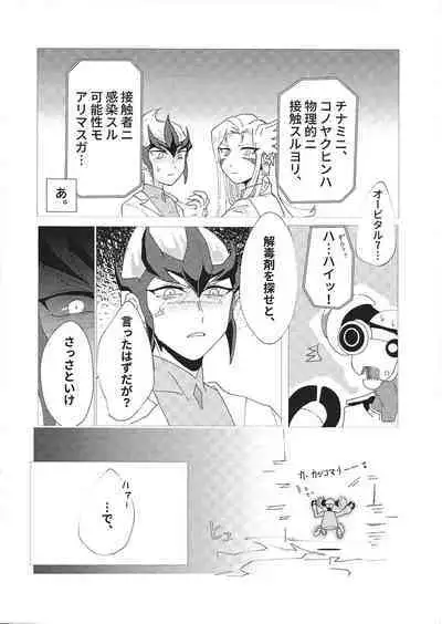 [Katamichikippu] Pharmacological Effect (Yu-Gi-Oh! ZEXAL)