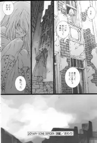 [Saiki Keita] FAIRY GONE GARDEN (Part One) Zenpen