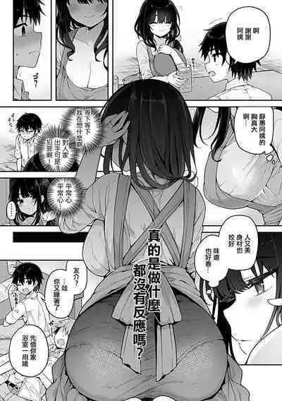 Shizue-san wa Mukuchi na Mama