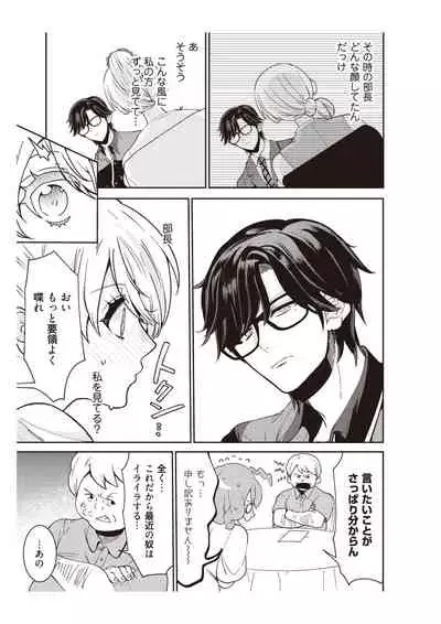 部長、もうイジメないでくださいっ!～二人きりの淫らな部活～ 【完全版】2