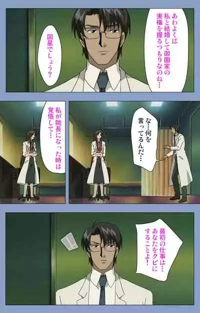 Ingoku Byoutou Kanzenban