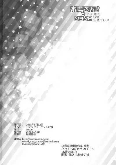 (C94) [cocon! (Otone)] Kiba-san to Shota-P 2 (THE IDOLM@STER CINDERELLA GIRLS) [English] [Usr32]