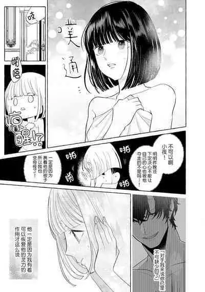 [Miyazaki Uno] Zetsurin Oni no Ikenie Zuma ~Haramu made Sosogarete...~ | 绝伦鬼的祭品新娘～向里面注射到怀孕为止…～ 1-6 [Chinese] [莉赛特汉化组]