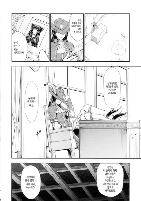 Solo Hunter-tachi no Seitai ch.1~3