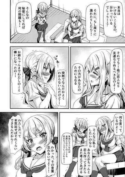 Futanari Yuki-chan no Ane to Koibito