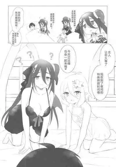 Kokkoro to Ranpha no Yoru no Osewa | 可可萝和兰法的夜晚照顾