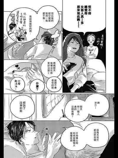 Bokura no Tsuzuki | 我们的后续 Ch. 1-3