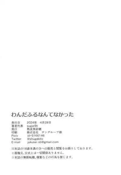 (COMIC1☆24) [Jukusei Kakuzatou (sugarBt)] Wonderful nante Nakatta (Wonderful PreCure!)