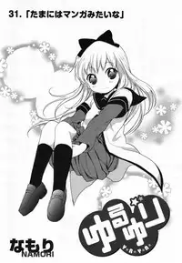 COMIC Yuri Hime S vol.12