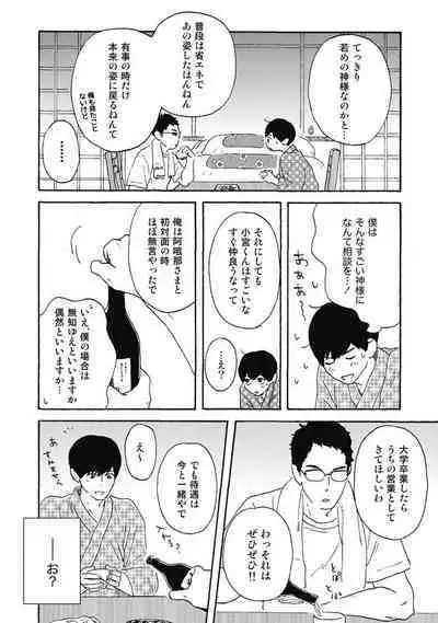 Ushimitsu Dokidoki Kosyotentan