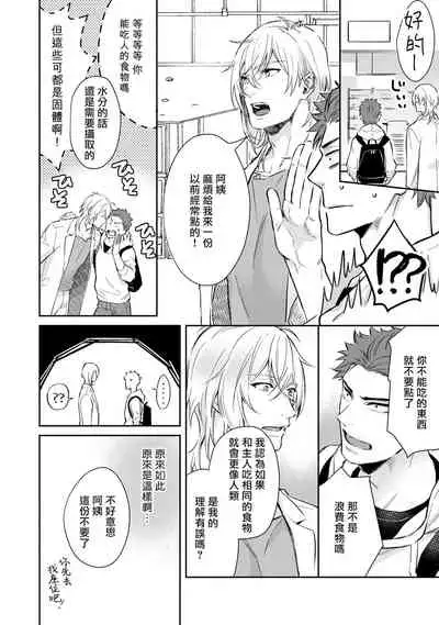 [Shidatsu Takayuki] Android ni H na Kaihatsu Saremashita!? | 我被智能机器人色情开发了!? [Chinese] [拾荒者汉化组] [Digital]