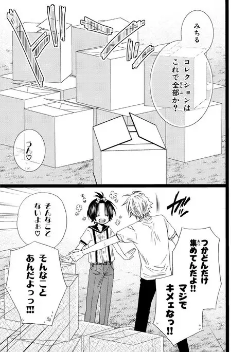 Ore Dake Mi Nai to xx Shichau zo