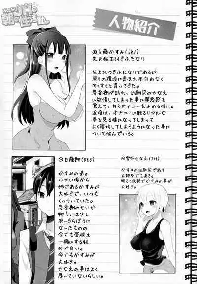 Futanari Nebosuke no Asa no Seikatsudo 2