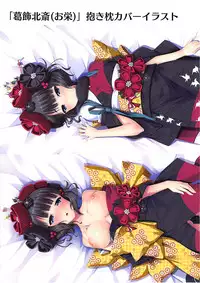 (COMIC1☆13) [AIR BOX (YU-TA)] Chuuchuu Tako Kairaku (Fate/Grand Order)