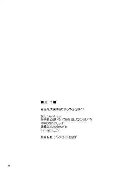 Yurikko wa Houkago ni Yurameki Hanasaku 1