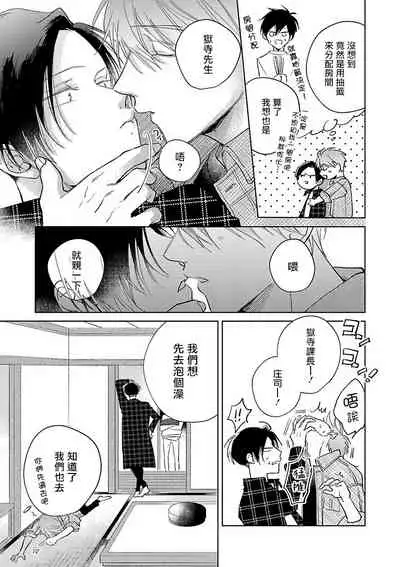 [Arata Licca] Oni Joushi Gokudera-san wa Abakaretai. | 魔鬼上司·狱寺先生想暴露 Ch. 1-6+番外 [Chinese] [拾荒者汉化组] [Digital]