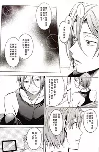 [American ☆ Rock (Kotarou)] Tomodachi (Free!) [Chinese]