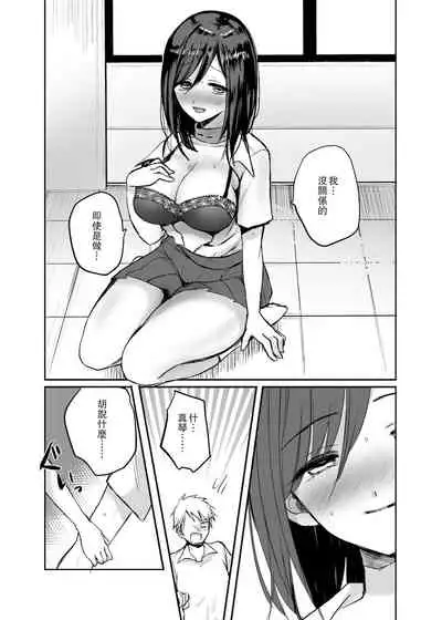 [Tetsukazuno Ao. (Emilio)] Kyousei Nyotaika ~Osananajimi no Shitai de Fudeoroshi Seikyouiku Sareru nante~ [Chinese] [爱弹幕汉化组]