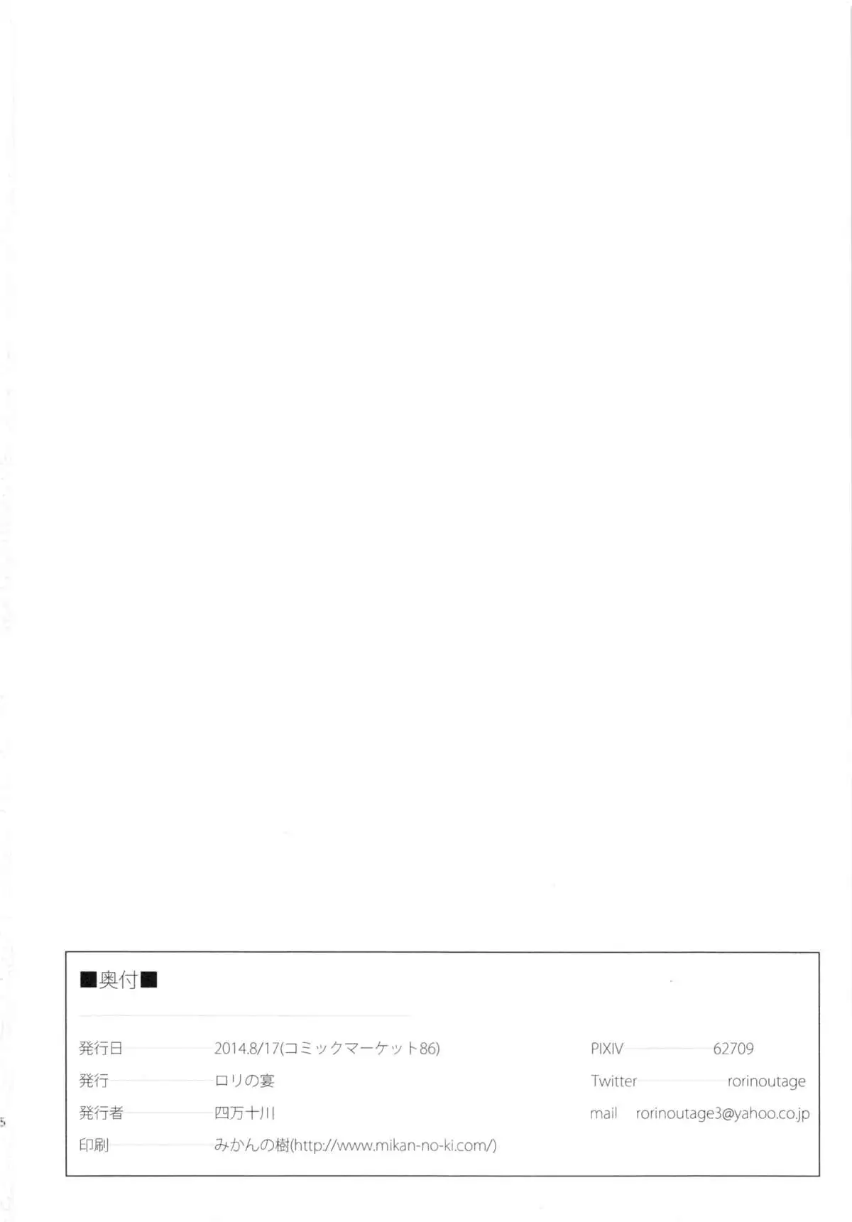 Nitta Minami no Otouto Tsumamigui