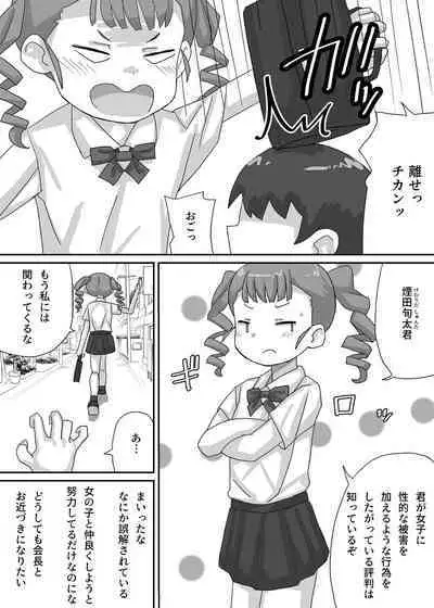 Chiisana Seitokaichou o Odoshite Kuppuku Saseyou