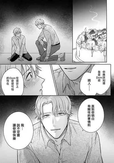 Shujuu no Saga | 主仆之性 Ch. 4-5