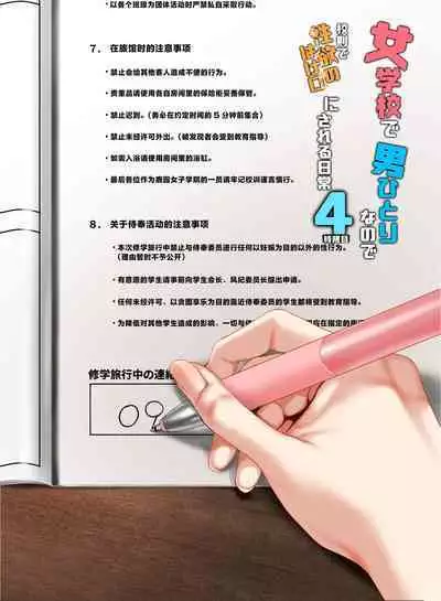 Jogakkou de Otoko Hitori na node Kousoku de Seiyoku no Hakeguchi ni Sareru Nichijou 4-Jigenme | 女子高中里唯一的男性被校规变成了大家的泄欲工具的日常 课时4