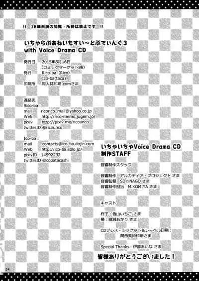 (C88) [Rico-ba, Ico-ba (Rico, taca)] Icha Love x AneImo Sweet Pudding 3 [English] [gfish]