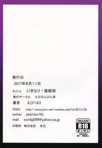 (C92) [Ebibinbintei (Ebi193)] Ikinari! Saiminjutsu (Touhou Project)