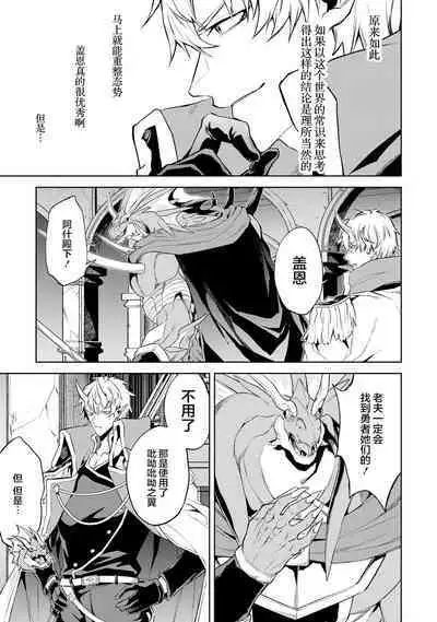 [Inashita Shinai, Seiji] Tensei Shitara Joban de Shinu Naka Boss Datta - Heroine Kenzokuka de Ikinokoru 3 | 转生为初期就死掉的中boss~将女主人公眷属化来活下来~ 第三卷 [Chinese] [75e1d685个人汉化]