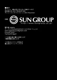 [Contamination (eigetu)] Shimekiri Mamoranai Sakka Da~re da (Eromanga Sensei) [Digital]