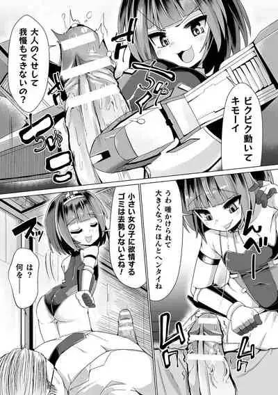 2D Comic Magazine Mesugaki Henshin Heroine Seisai Wakarase-bou ni wa Katemasen deshita! Vol. 2