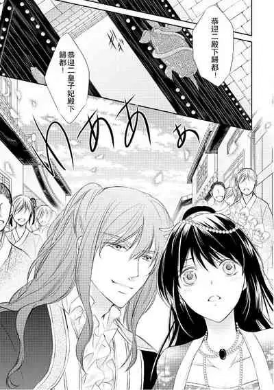 Hi koi ōji ga aishita dansō hanayome | 秘戀 皇子心愛的男裝花嫁